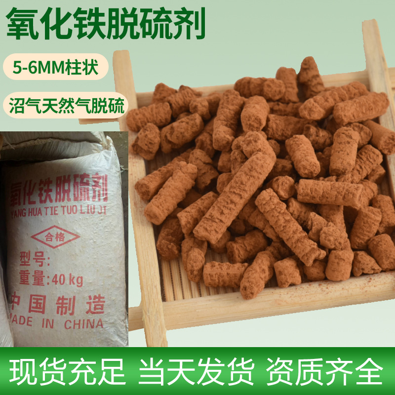 氧化铁脱硫剂 天然气脱h2s用干式脱硫剂 煤气沼气脱硫剂5-6mm柱状