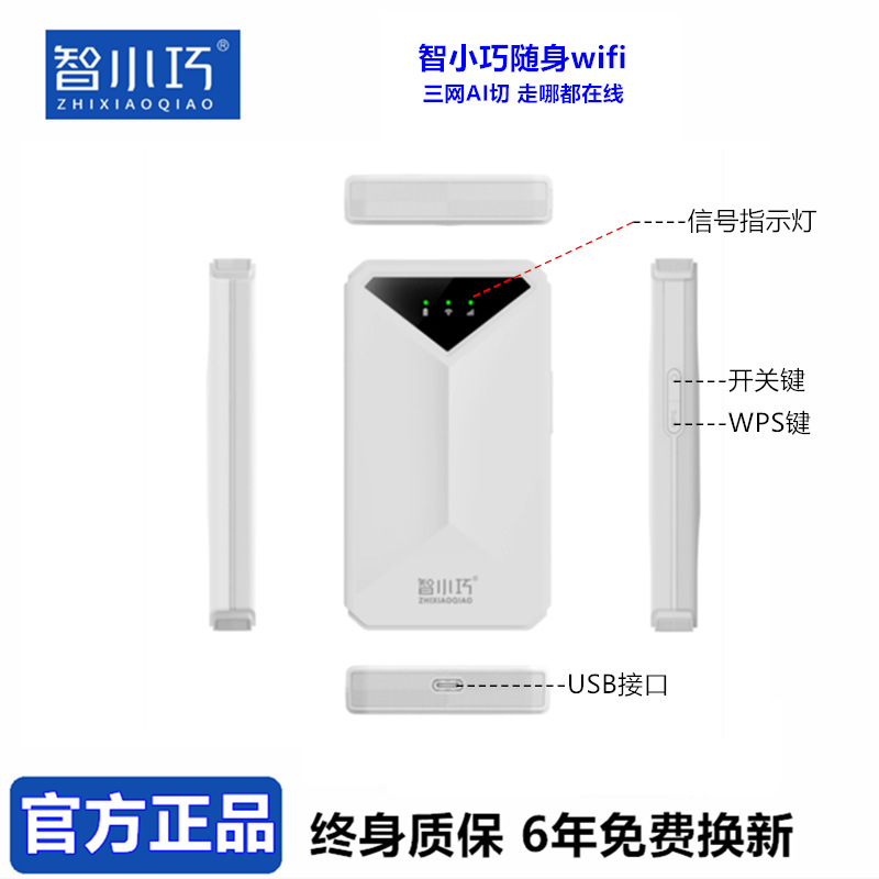 智小巧随身wifi套餐高速不限流长待机便携式可联多设备无线wifi|undefined
