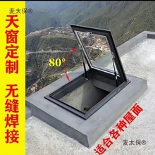 加厚铝合金斜平屋顶面电动楼顶天窗盖阁楼阳光房地下室采光麦太保