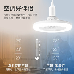 LED fan light bulb E27 socket wiring home smart bulb with fan multi-level adjustment invisible ceiling fan light