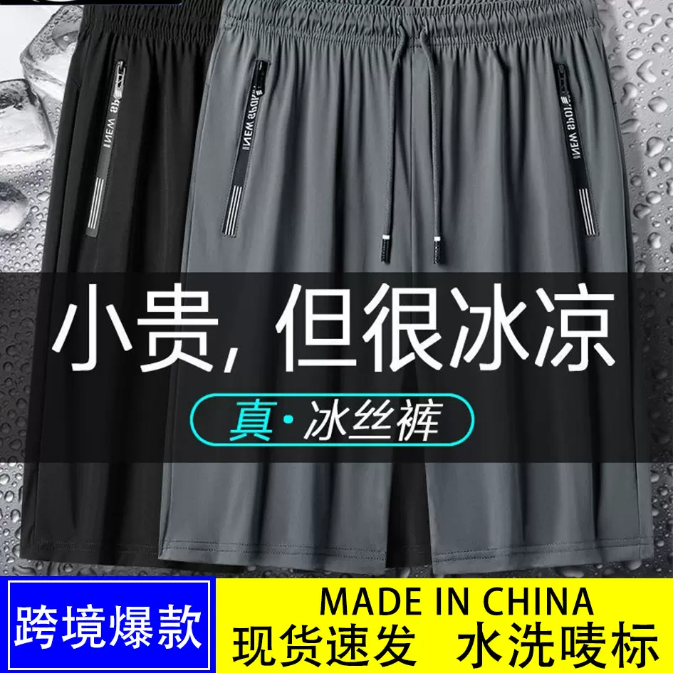 夏季男士新款冰丝五分裤韩版休闲大码运动速干短裤弹力百搭男短裤
