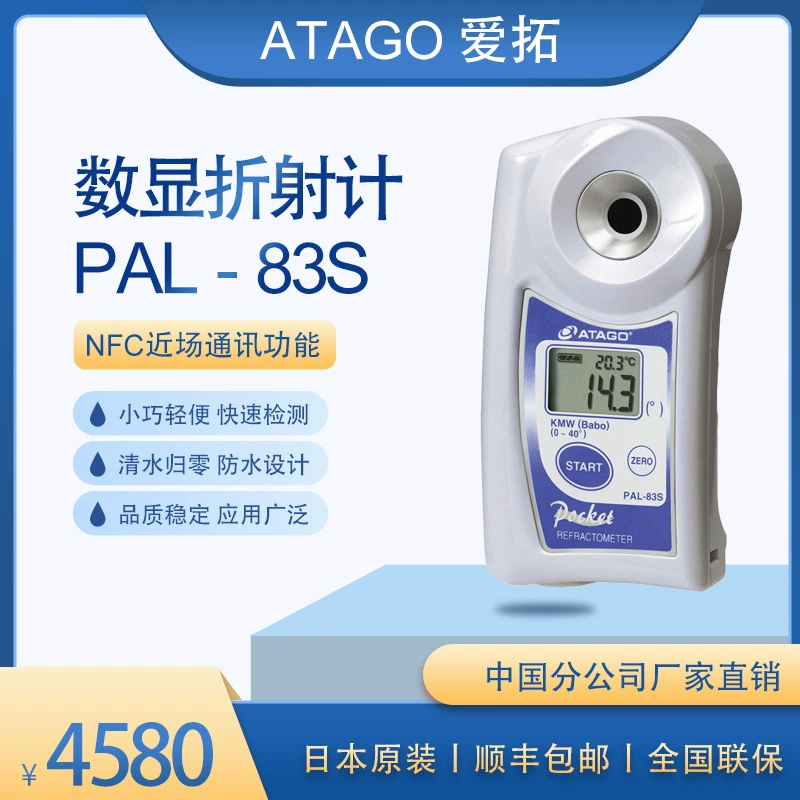 ATAGO (Alto) Портативный цифровой дисплей винный концентриметр (KMW/Babo) PAL-83S