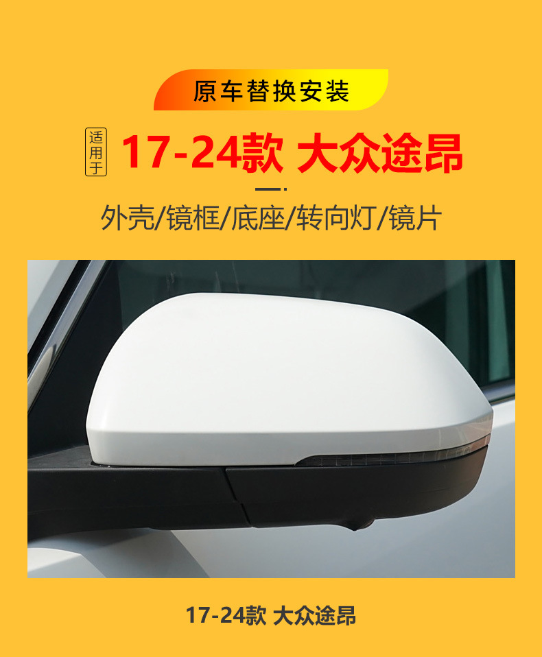 Suitable for 2017-2024 Volkswagen Touran rearview mirror housing, Touran X reversing mirror, turn signal reflector lens base