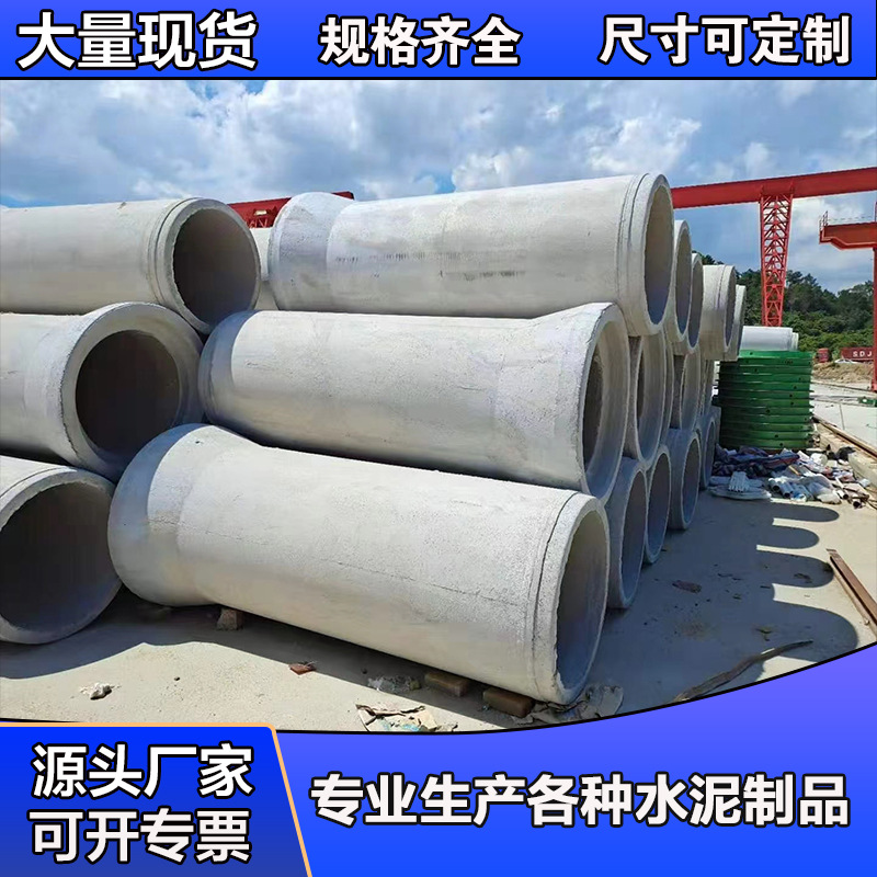 水泥管厂家水泥涵管 钢筋混凝土压力管 企口管承插口排污管 砼管