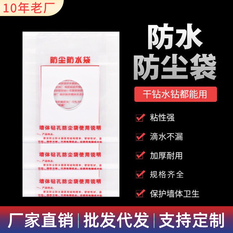 空调开孔防尘袋油烟机壁挂炉水暖管道打过墙眼水钻电锤打孔隔水袋
