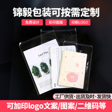 定制塑料自封袋OPP袋塑料透明自封袋服装饰品包装袋封口pe自粘袋