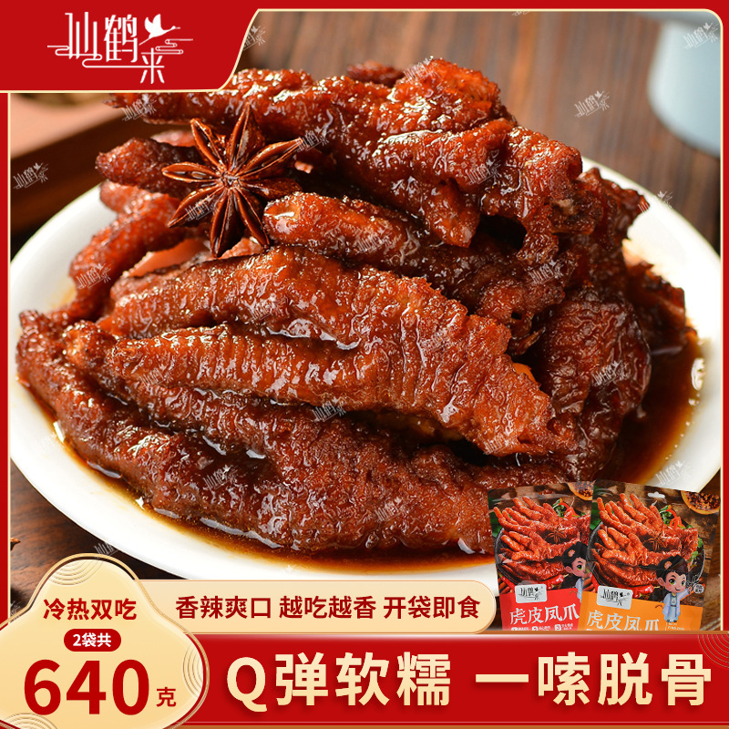 【19.9元640克】仙鹤来虎皮凤爪鸡爪整爪切碎追剧解馋即食零食W|undefined