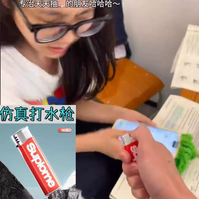 小红书抖音整蛊打火机水枪玩具恶搞女友火机喷水泼水节稀奇古怪礼