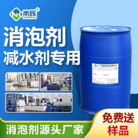 减水剂专用消泡剂 灌浆料建筑外加剂聚羧酸减水剂消泡 耐高温强碱