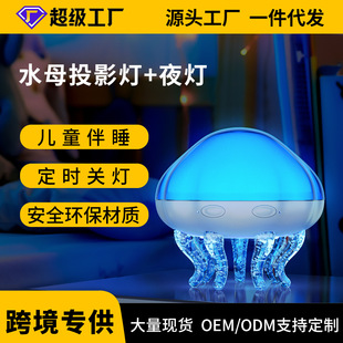 Jellyfish Projection Lamp Bedroom Bedside Lamp Romantic Projection Starry Sky Kidsren's Gift Atmosphere Lamp Night Light Bluetooth Speaker