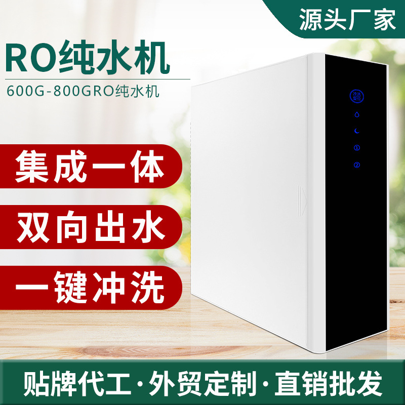 Household water purifier 600G RO Penetration Water Purifier Water purifier filter Manufactor Direct selling Explosive money