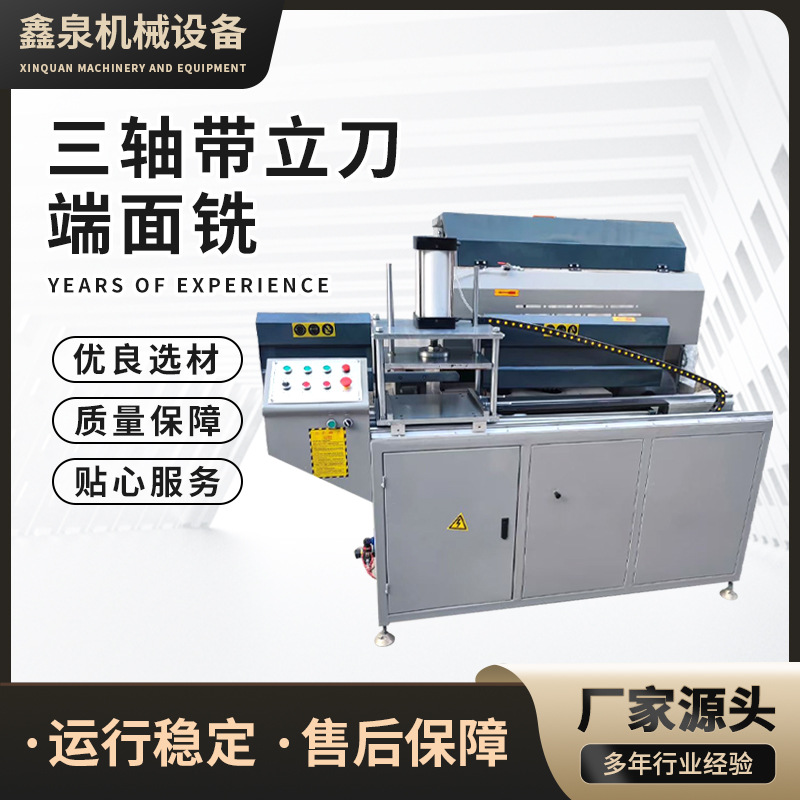 山东三轴带立刀端面铣床断桥铝门窗加工设备全套门窗加强中梃设备