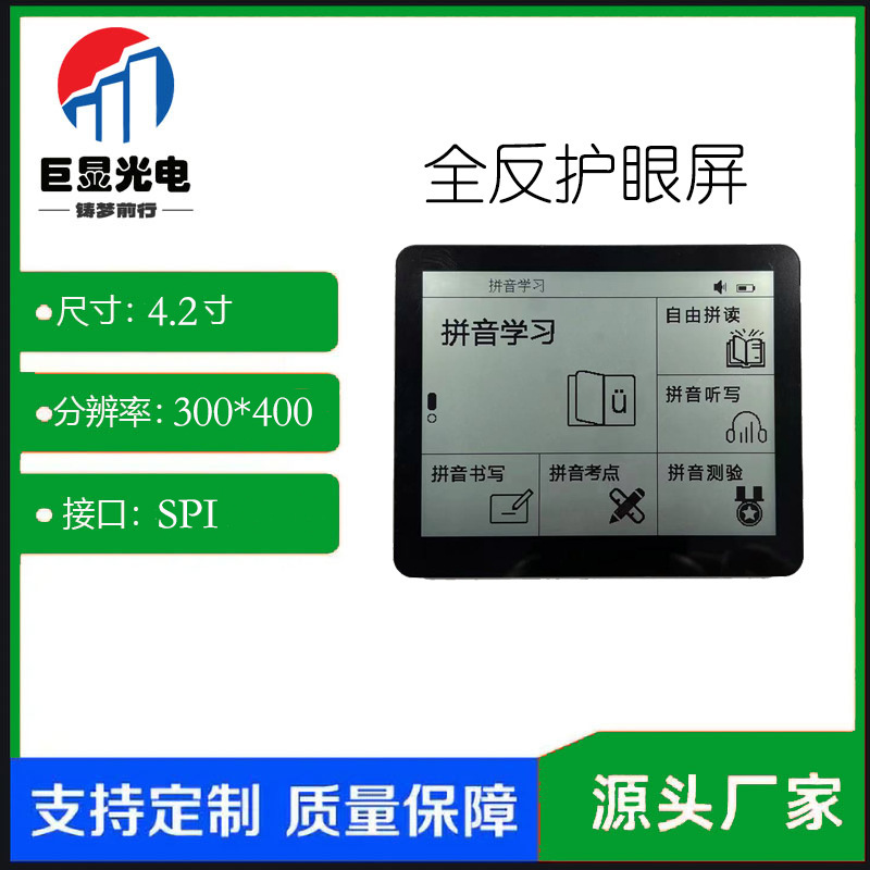 4.2-inch full reverse eye protection Paper Display screen black and white screen 300*400 tft module 21PIN SPI interface