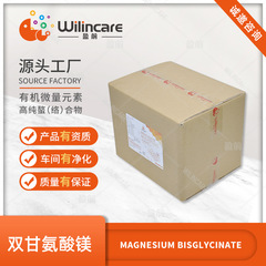 ダブルグリシン酸マグネシウムmagnesium bisglycinateソース工場には許可証があります。