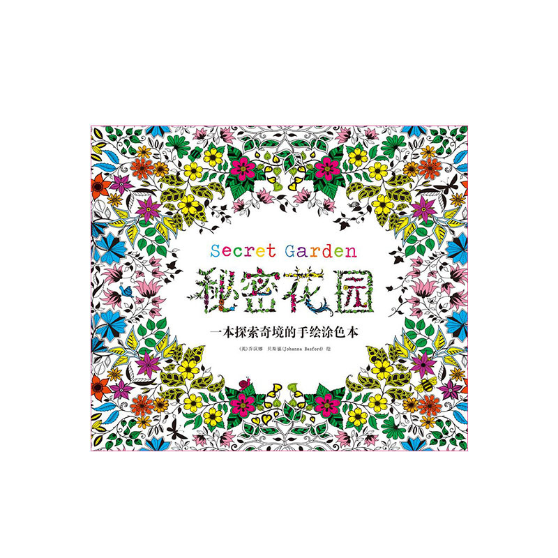 秘密花园_白底图.jpg
