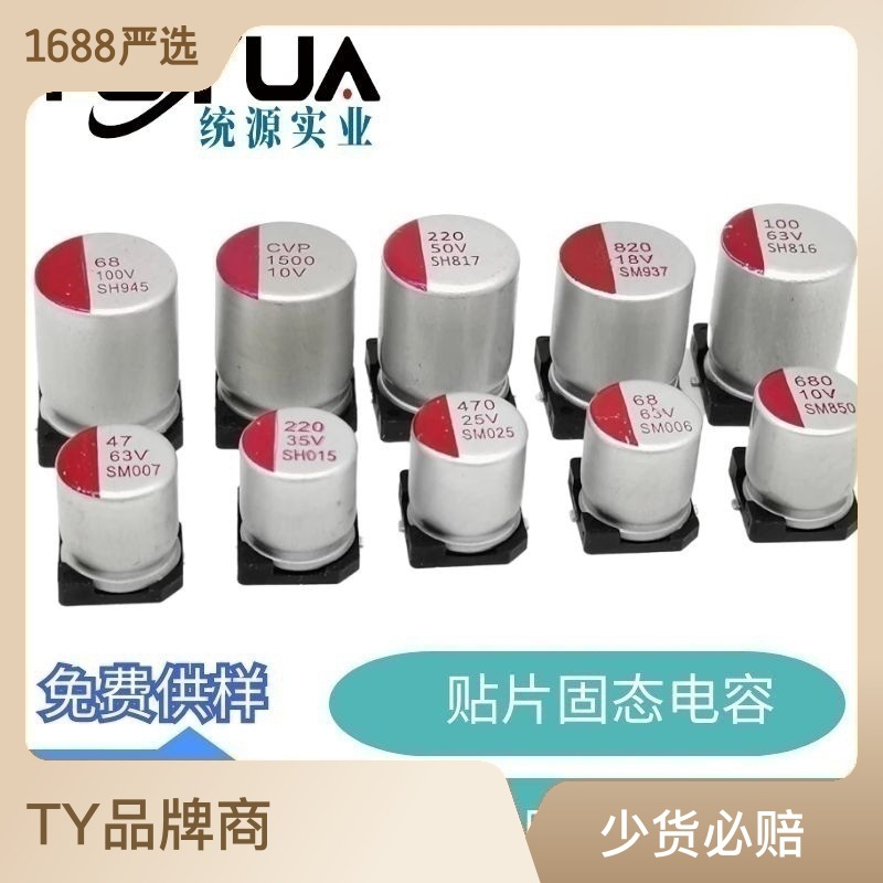 Solid capacitor PD fast charge/casing/Polymer Solid Capacitor/330UF10V/6.3*8