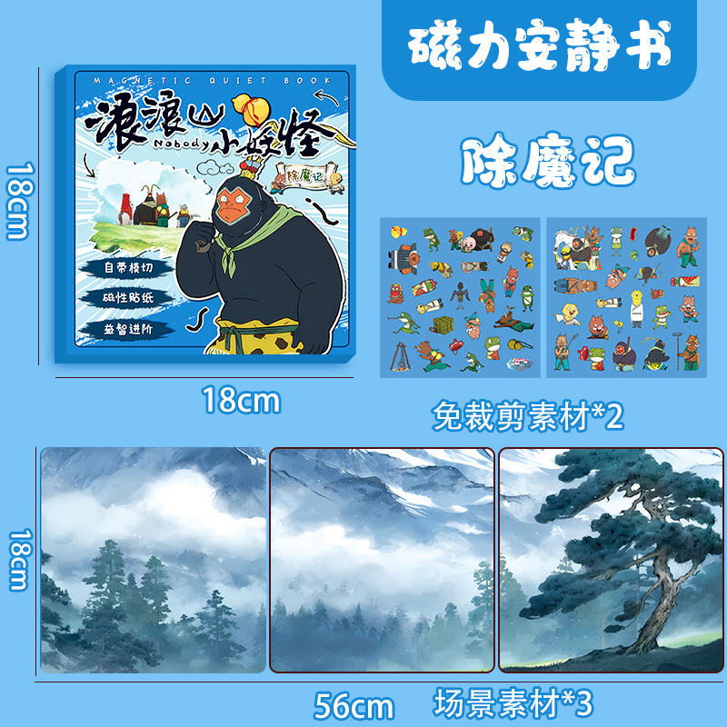 丽鸥磁力安静书大本18cm磁性益智玩具儿童diy手工免裁剪贴纸书|undefined