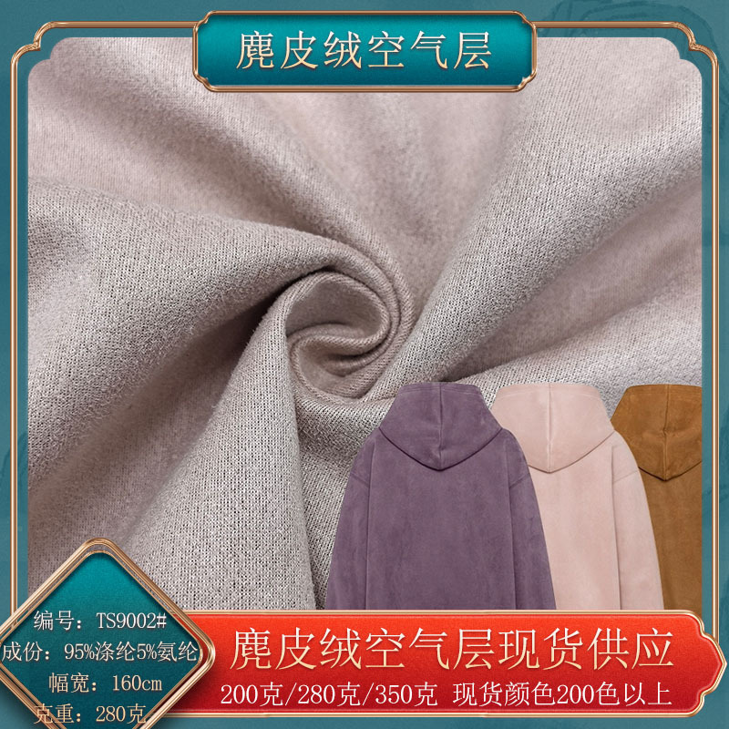 弾力性スエードの空気層280g雪のベルベットのベルベットの四面弾生地のガードルのカジュアルな服装の生地|undefined