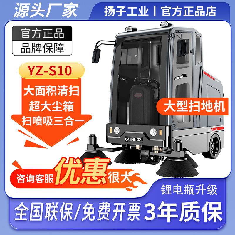 扬子驾驶式工业扫地机工厂物业环卫电动道路吸尘大型清扫车间用