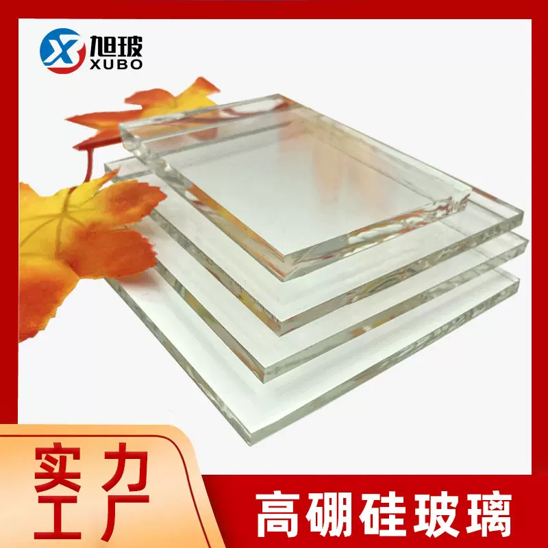 厂家供应耐火耐高温高硼硅玻璃加工各种规格尺寸防爆高硼硅玻璃