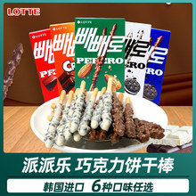 韩国进口食品乐天派派乐巧克力棒扁桃仁曲奇颗粒脆米巧克力饼干棒