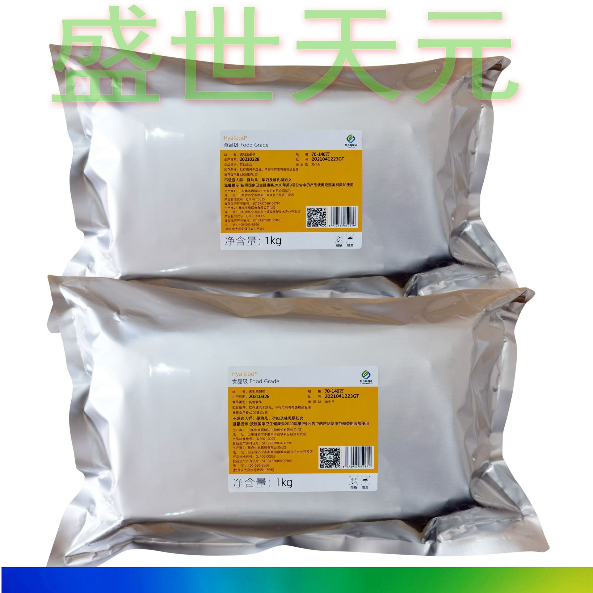 透明质酸钠 食品级  透明质酸 99%HA玻尿酸粉70-140万 保水