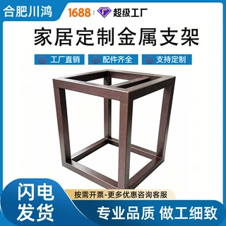家居支撑架工作台支架钣金加工件定制款工作台架子支撑架子