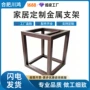 定制家居工作台加工件支架