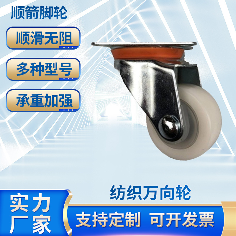 2 Inch White Textile Wheel Universal Cotton Barrel Caster Spinning Barrel Anti-winding Industrial Wheel Textile Mill Barrel Wheel