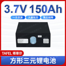 AƷ���Ơ�3.7V150AH��Ԫ�늳�늄�܇��܇��܇�����Դ�����о