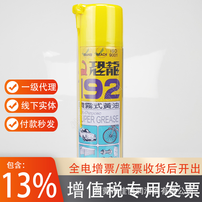 恐龙192喷雾式黄油台湾320度高温手喷式台湾机械润滑防卡耐高温脂