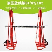 10吨立式电缆架 液压可拆卸放线盘架 带刹车装置拆卸式放线架