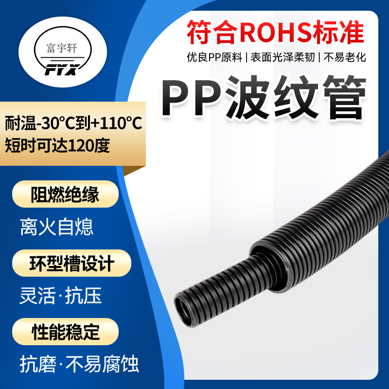 阻燃塑料pp波纹管 内径4.6*外径7开口黑色线束阻燃波纹管 可裁切