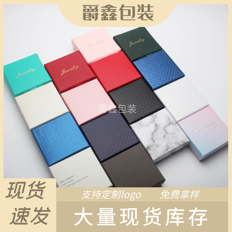现货天地盖纸盒多颜色款式首饰盒戒指项链手镯礼品包装盒工厂批发