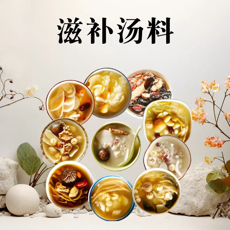中药材滋补汤料包广东菌汤包煲汤营养养生汤真材实料源头厂家代发