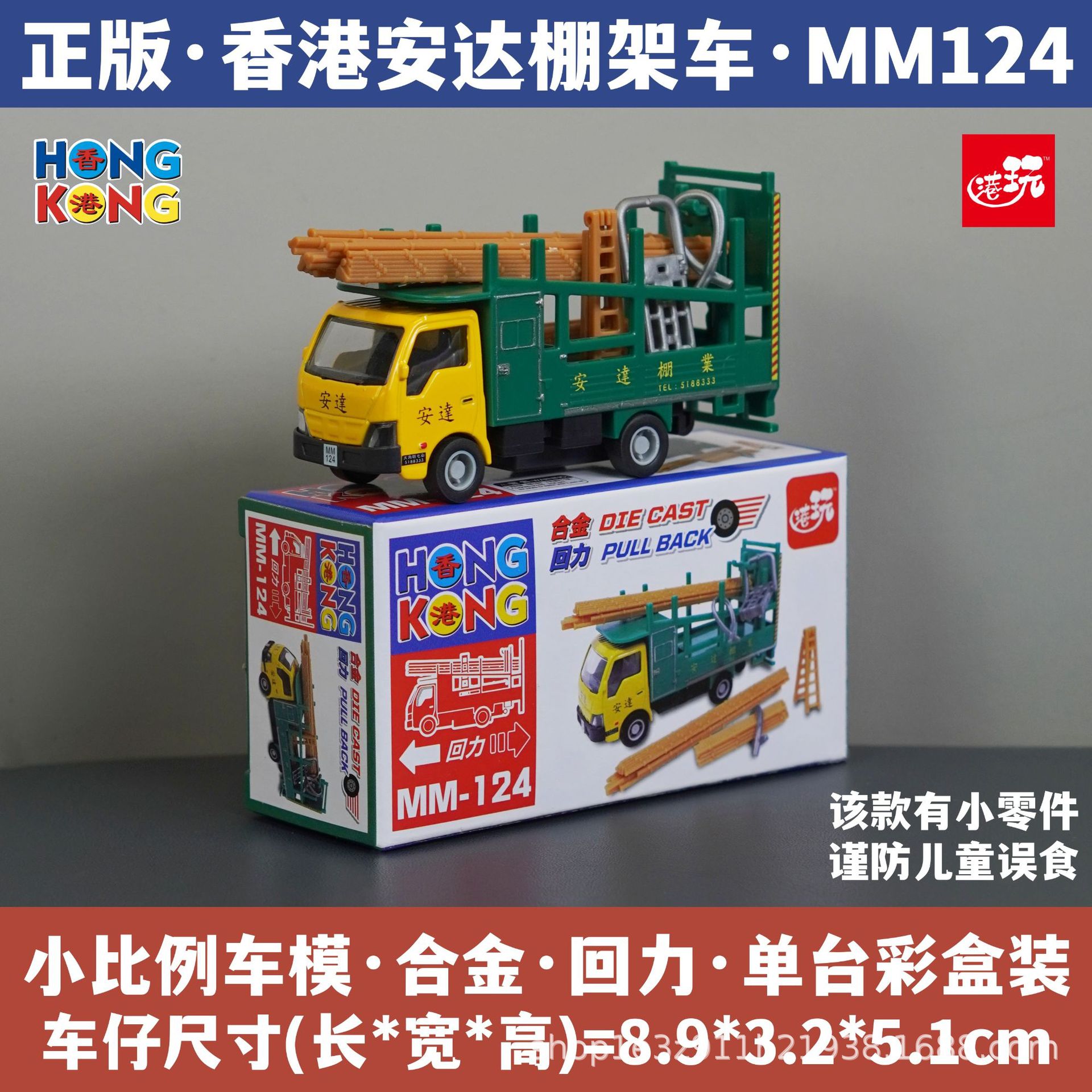 홍콩 안다 선반차/소형 부품 포함/합금 풀백/정품 컬러 박스 포장/재고 즉시 발송 MM124