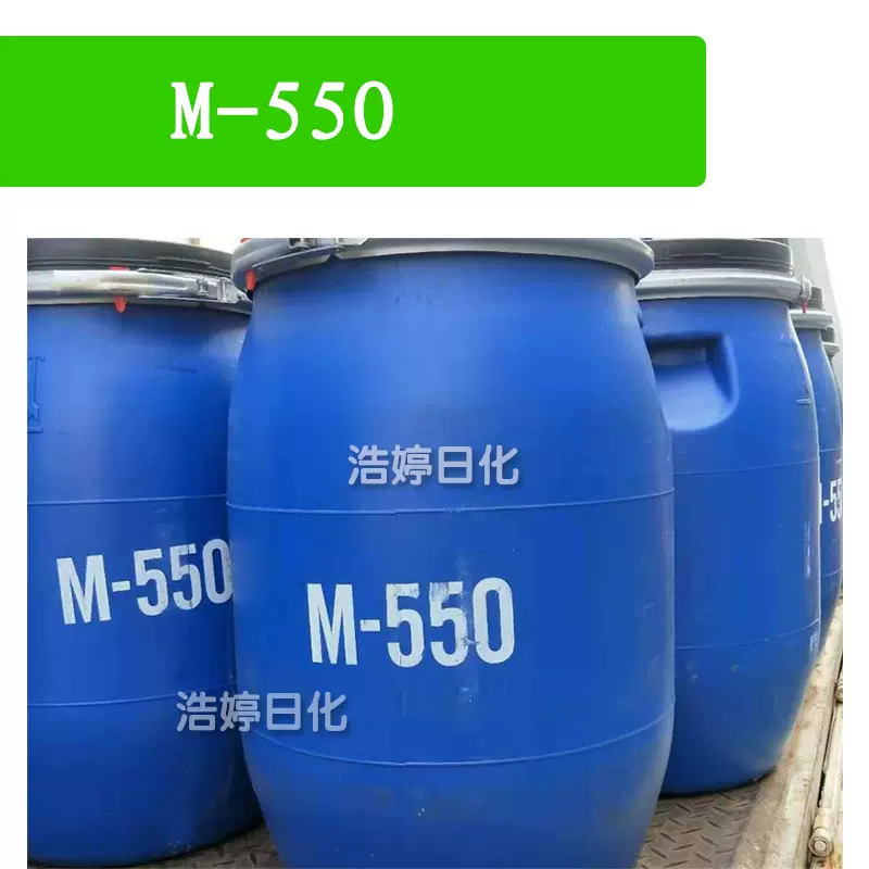 M-550 聚季铵盐-7 非离子表面活性剂 M550 洗涤护肤 原料 1kg