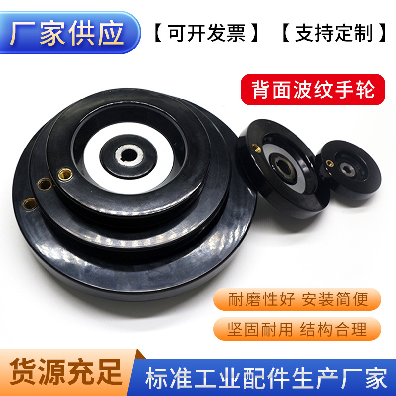 工厂供应胶木电木机床手轮 机械背波纹手轮品质保障