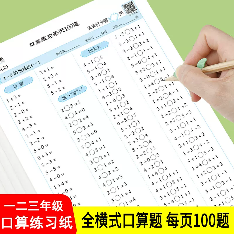 小学生一二年级学生口算题儿童算数加减法小学描红练习册批发