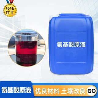 氨基酸原液 水产养殖饲料添多种规格土壤改良肥料原料液体氨基酸