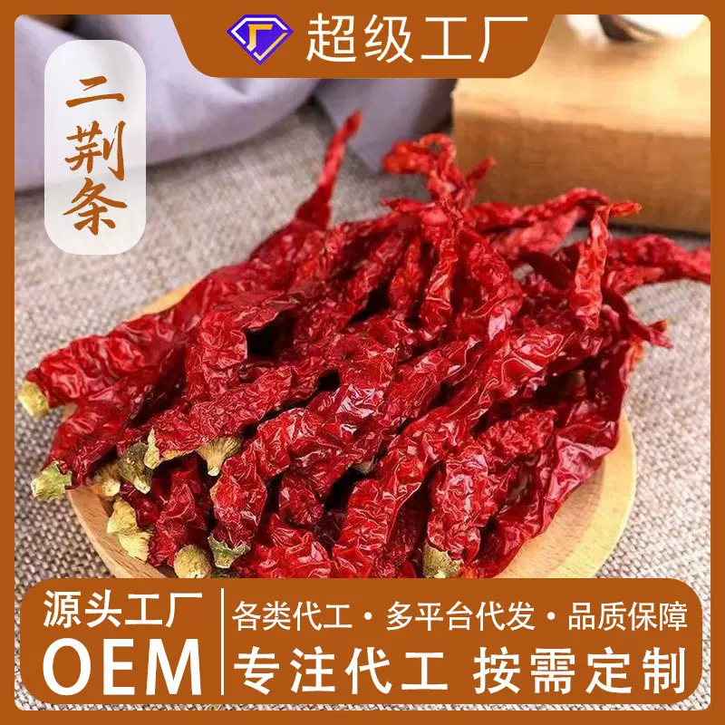 干辣椒二荆条批发500g微辣特香干锅火锅油辣椒调味品炒菜提香商用