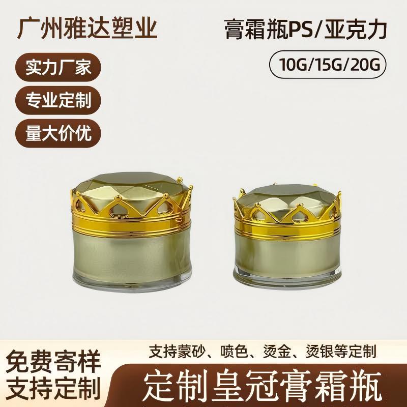 现货5g金色皇冠膏霜小样瓶 15g旅行便携面膜空瓶子 20g塑料眼霜罐