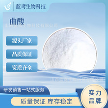 曲酸  食品/化妆品原料 曲酸棕榈酸酯 厂家现货包邮 蓝鸢生物