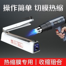 切膜封口机热收缩膜热缩袋手机盒鞋子封膜包装机商用热风枪塑封机