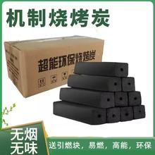 烧烤碳木炭无烟烧烤炭户外耐烧环保易燃果木炭机制炭家用五斤装
