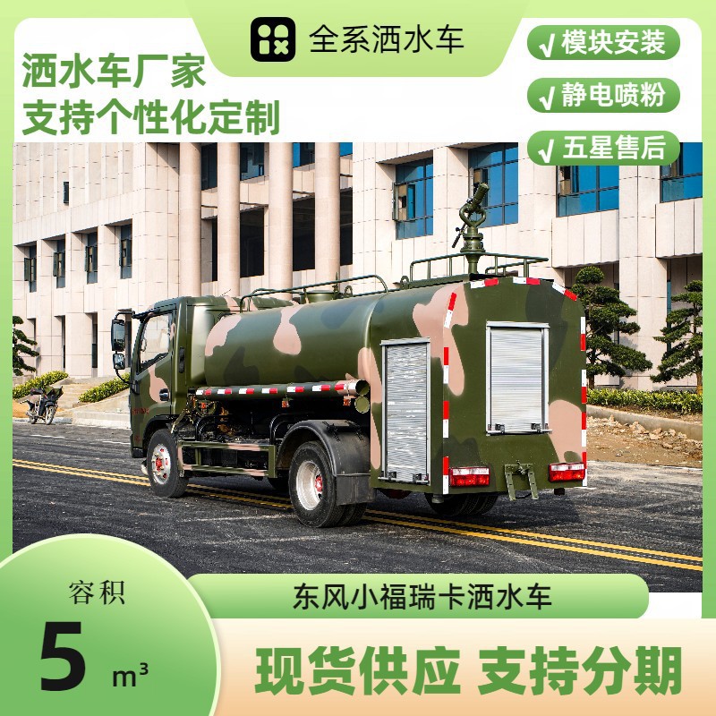 Dongfeng Xiaodolika Fire Sprinkler Truck 5-Square Multi-Functional Sprinkler Truck with a Range of 50m for Long-Distance Fire Fighting