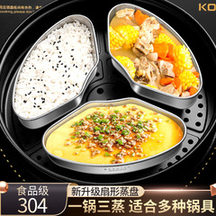 Stainless steel steaming plate fan-shaped 304 separated steaming plate rice cooker rice water-proof steaming box household children's food supplement steaming bowl