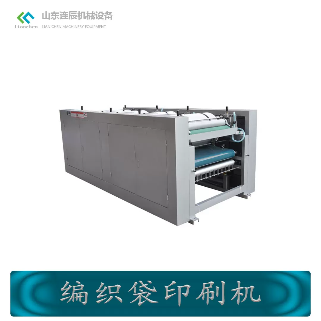 厂家直销编编织袋加工设备织袋印刷机印字机彩色印花机双面印刷