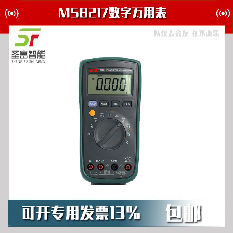 MS8217A数字万用表全自动量程万能表直流交流电压电流