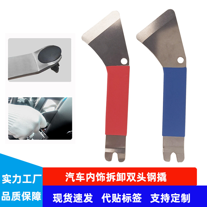 跨境热卖钢撬汽车音响门板拆卸工具卡扣起子包胶防滑双头金属撬板